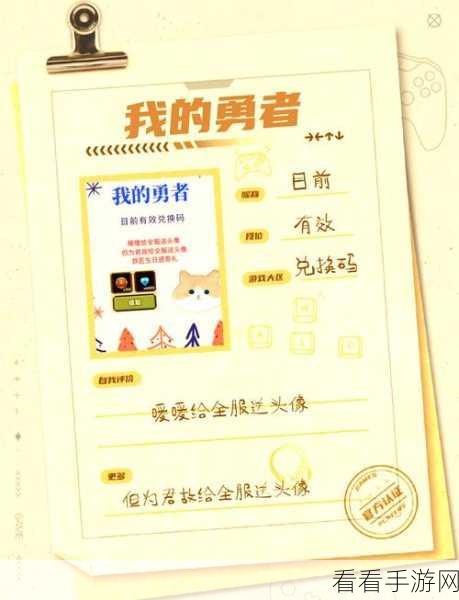 2024 我的勇者必备最新兑换码大揭秘