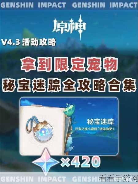 原神，探秘神秘宝迷踪，全方位攻略指南