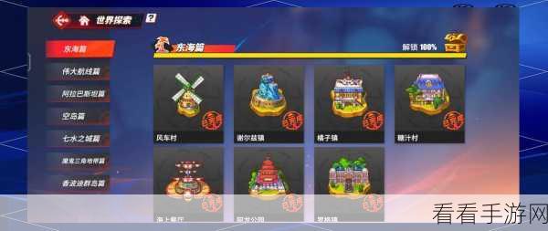 航海王热血航线，铁桶王国 100%探索秘籍大公开