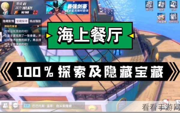 航海王热血航线，铁桶王国 100%探索秘籍大公开