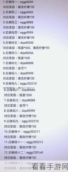 惊喜无限！蛋仔 10000 蛋币 2024 永久兑换码全集