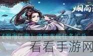 烟雨江湖洛阳不平支线任务全攻略，带你轻松通关