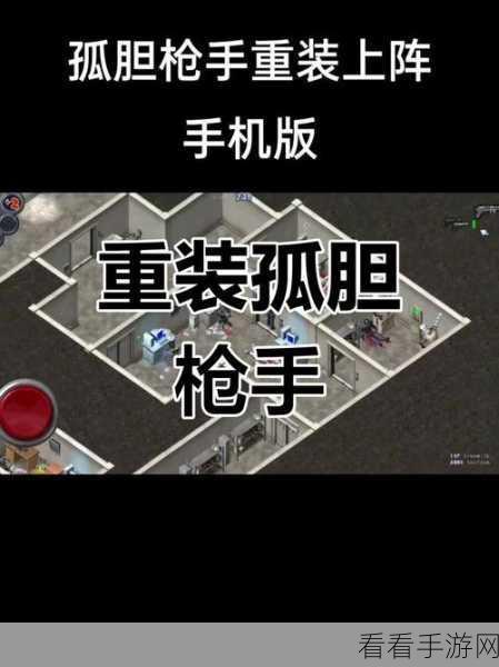 孤胆枪手 2 道具全解析，带你称霸战场