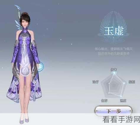 天谕手游玉虚职业全解析，技能大揭秘