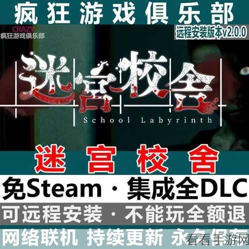 探秘迷宫校舍，扔东西的终极秘籍