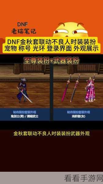 DNF 装扮预设取消秘籍大揭秘