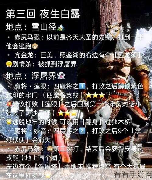 探寻黑神话悟空四魔将的神秘藏身之处