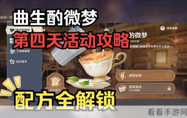 原神曲生酌微梦活动，图书馆配方大揭秘