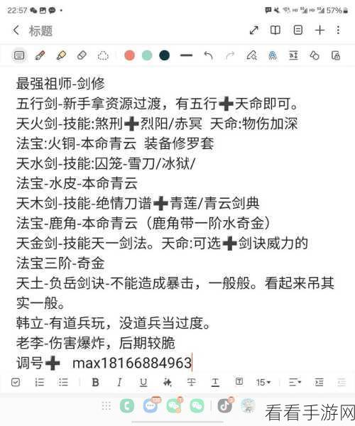 探秘最强祖师，五行剑的无敌培养秘籍