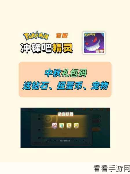 2024 冲锋吧精灵兑换码全揭秘，惊喜福利等你拿！