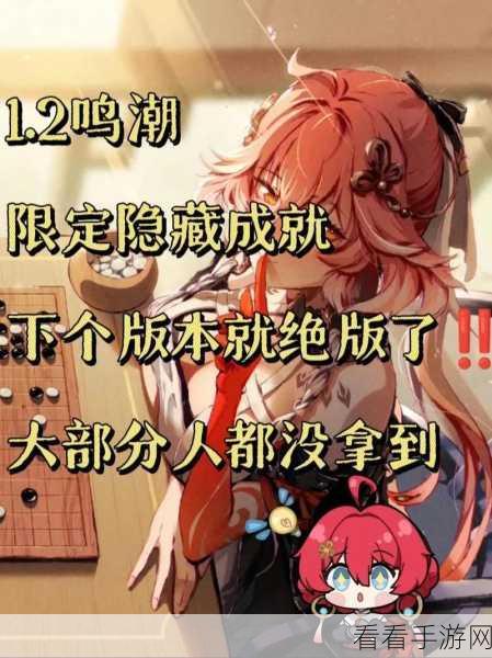 鸣潮，勇闯虎山，成就达成秘籍大揭秘