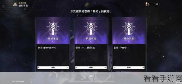 崩坏星穹铁道模拟宇宙商店兑换指南，你选对了吗？