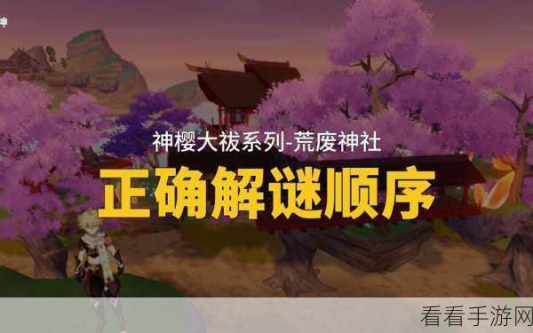 原神，镇守之森破除结界的终极秘籍