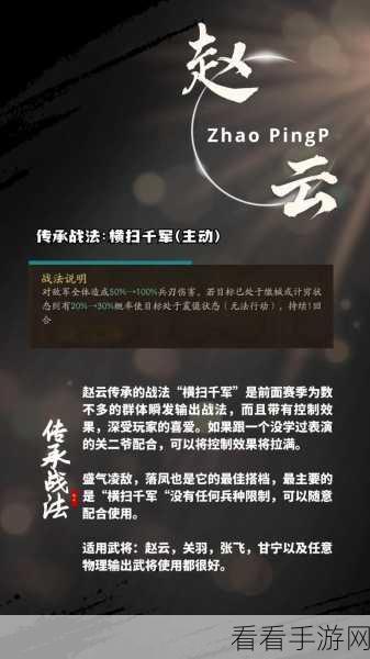 三国志战略版，赵云适用性深度剖析与实战指南