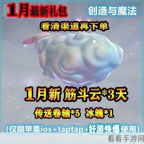 2024 创造与魔法筋斗云兑换码全攻略