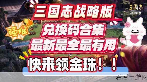 三国志战略版 2024 春节活动震撼来袭，惊喜不断等你体验！