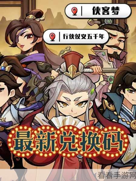 侠客梦 2024 惊爆 BUG 兑换码全集