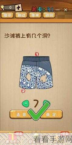神脑洞 31 - 40 关通关秘籍大揭秘