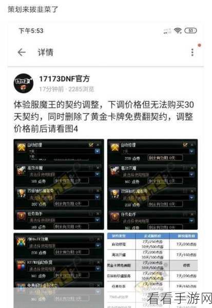 DNF 魔王契约专属任务大揭秘