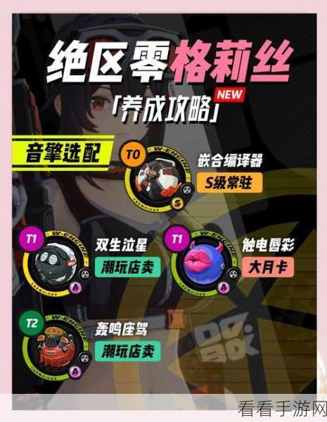 绝区零，格莉丝霍华德驱动的绝佳搭配秘籍