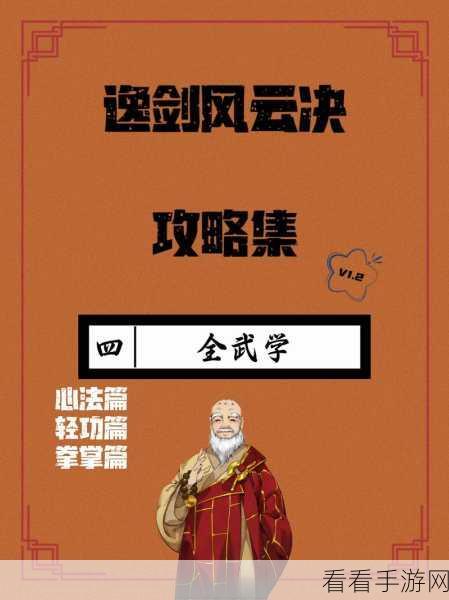 侠客风云传琴功秘籍，获取与修炼全攻略