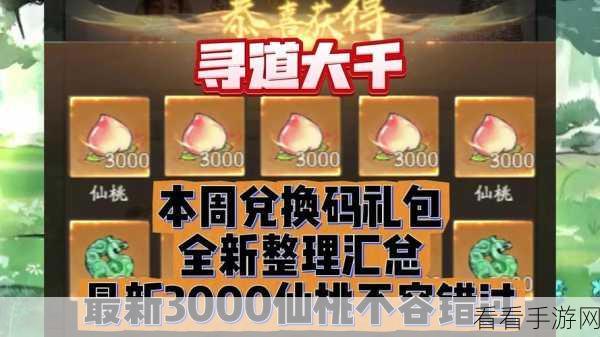 道士出观手游，最新最全礼包码兑换码大揭秘