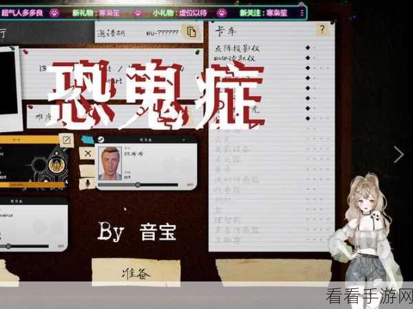 恐鬼症游戏组队秘籍，高效协作的关键指南