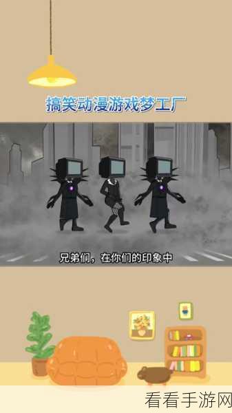 别惹农夫，泰坦女与电视人解锁攻略大揭秘