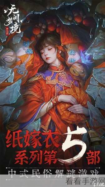 纸嫁衣 5 无间梦境，破解爬树之谜的终极指南
