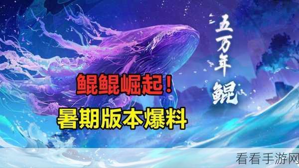 妄想山海，鲲进化鹏的终极秘诀大揭秘
