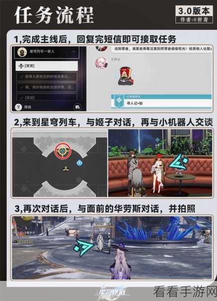 崩坏星穹铁道，彗星美人任务通关秘籍