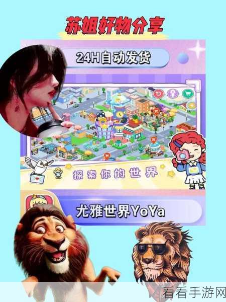 尤雅世界2024国际版免费下载，探索无限创意的模拟休闲新体验