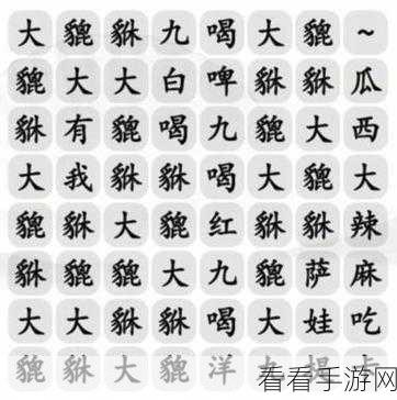 汉字找茬王，听妈妈的话 通关秘籍大揭秘