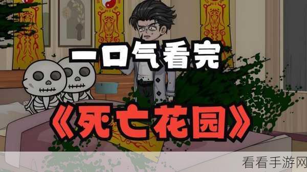 恐怖冒险新体验，死亡狂欢——深度解密与惊悚下载指南