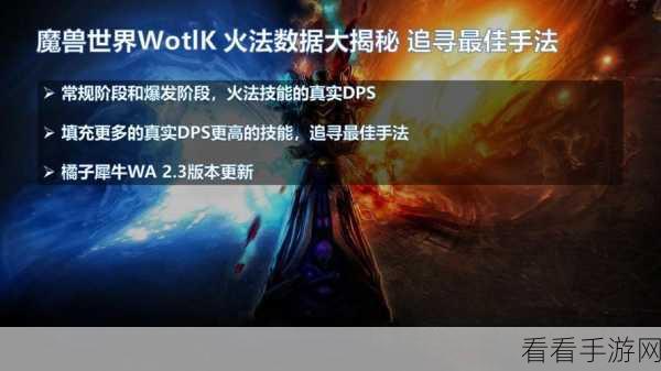 魔兽世界 WLK P3 上线时间大揭秘及全方位攻略