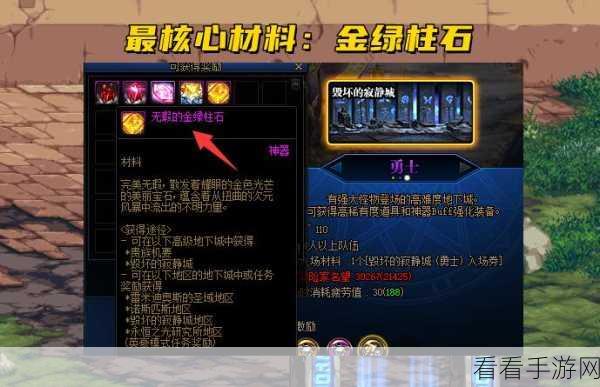 DNF 金绿柱石兑换全攻略，装备附魔材料位置大揭秘