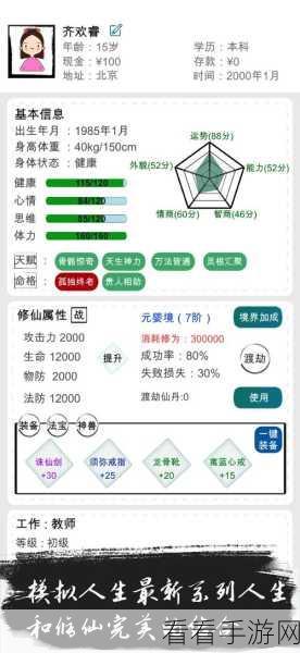 人生重开模拟器修仙官网版下载-可以体验到不同生活的模拟游戏