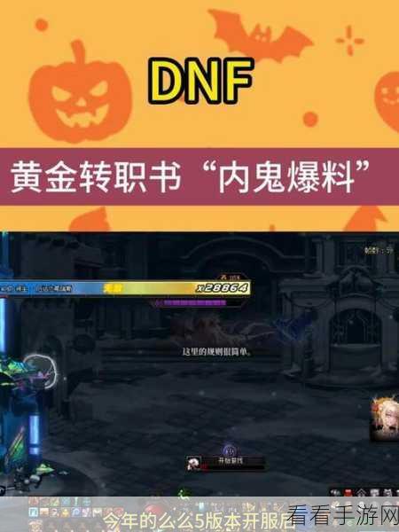 DNF 2024 春节转职书获取秘籍大公开