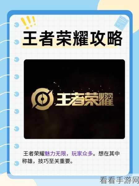 王者荣耀，解锁熟练度新标志的神秘攻略