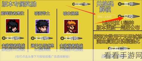 2024 像素火影 U 鼬神兑换码全攻略