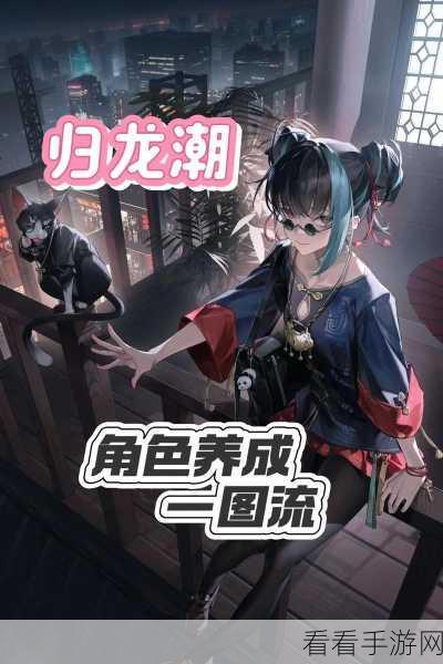 归龙潮新手必知的超强攻略秘籍