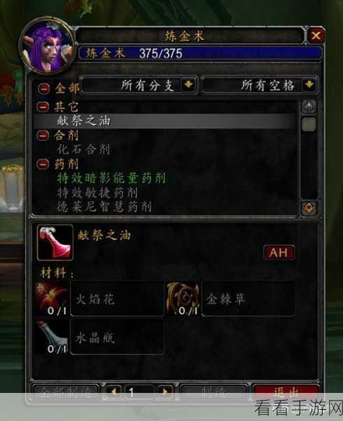 魔兽世界 TBC 炼金 1-375 材料节省秘籍大公开