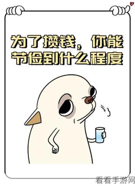 难倒你了省钱小妙招关卡 无敌通关秘籍