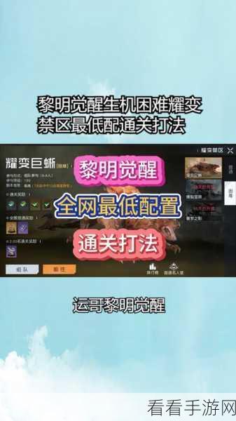 黎明觉醒畅玩秘籍，60 帧模式轻松开启