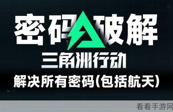 探寻三角洲行动航天基地密码门的神秘所在