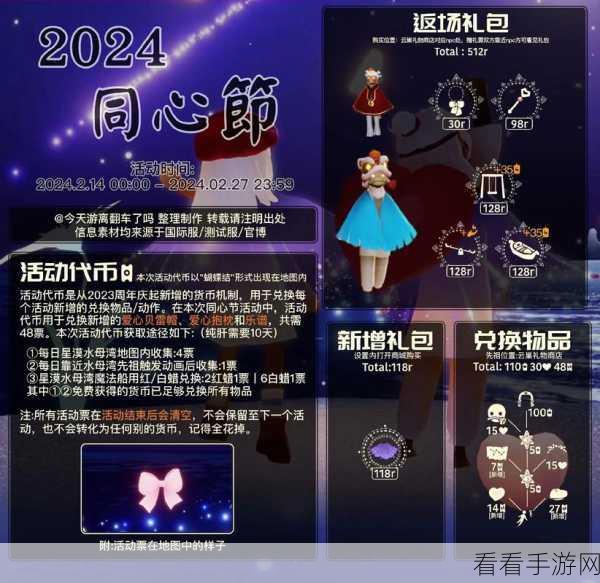 探秘 sky 光遇中秋节活动礼包，丰富好物等你来