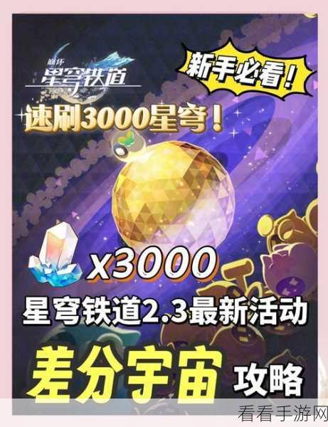 崩坏星穹铁道差分宇宙速刷秘籍大公开