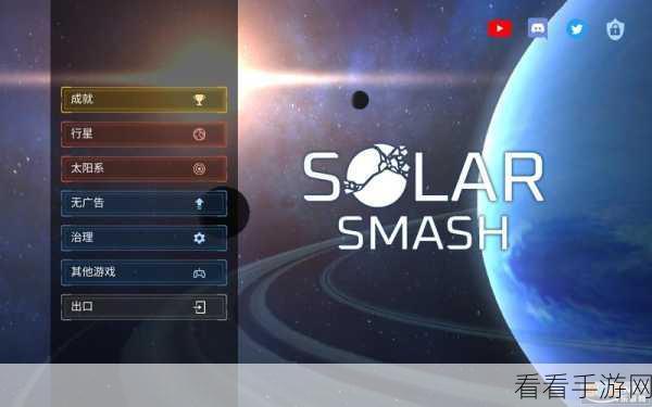 solar smash最新中文版下载_全新上线的星球毁灭模拟器类手游