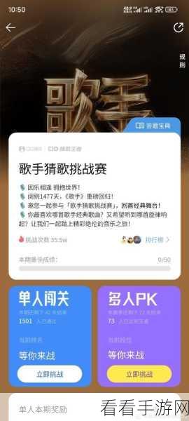 猜歌王者挑战赛，下载猜歌我特牛，开启音乐闯关之旅