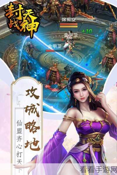 封天战神震撼登场，3D仙侠RPG手游下载全攻略